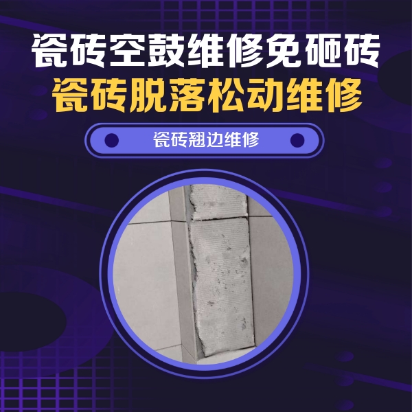 郸城瓷砖空鼓维修公司分享主卧的瓷砖空鼓维修方法