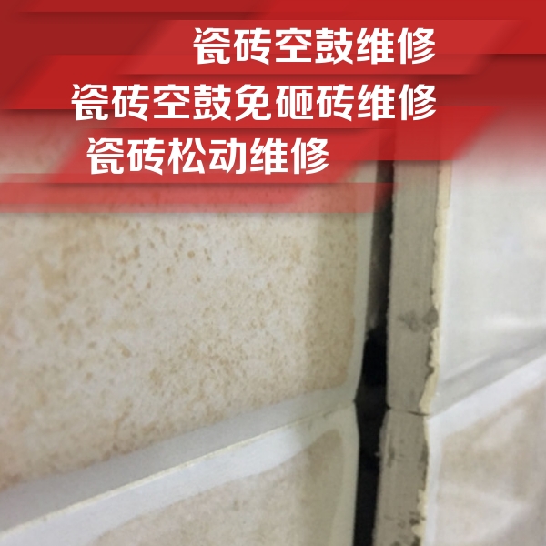 郸城瓷砖空鼓维修公司分享瓷砖胶薄贴法的具体操作步骤