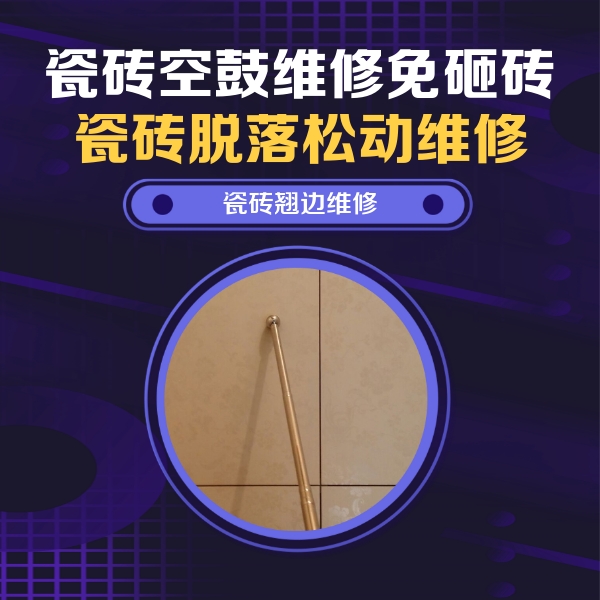 郸城瓷砖空鼓维修公司分享瓷砖胶的施工厚度对瓷砖空鼓有哪些影响
