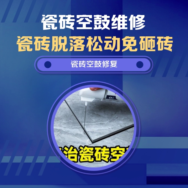 郸城瓷砖空鼓维修公司分享卫生间瓷砖翘边维修的方法